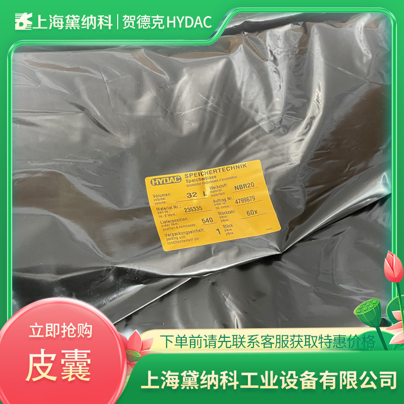 贺德克32L皮囊德国HYDAC蓄能器气囊