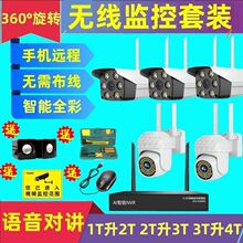 无线监控器设备旋转摄像头全套高清一体机室内外商用家用远程套装