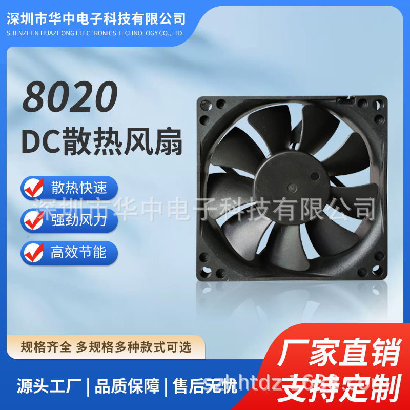 8020直流散热风扇机箱机柜5V12V24V制冷风扇取暖器源头厂家