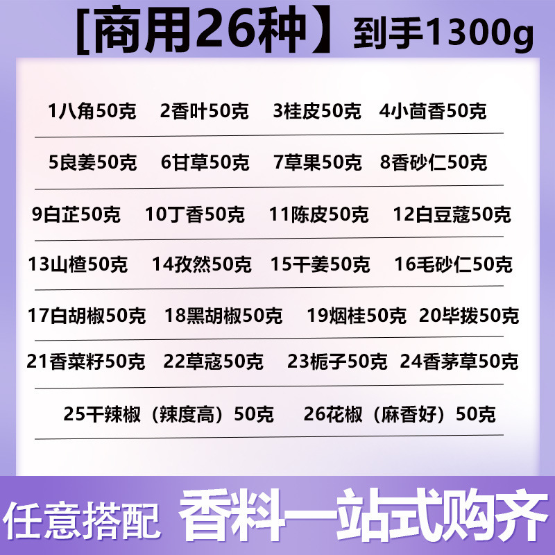 调味料大料香料大全卤料50g八角香叶桂皮花椒草果胡椒散干货批发|undefined