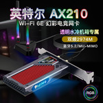 Fenvi适用英特尔AX210无线网卡pcie台式机内置WiFi6E代无线接收器