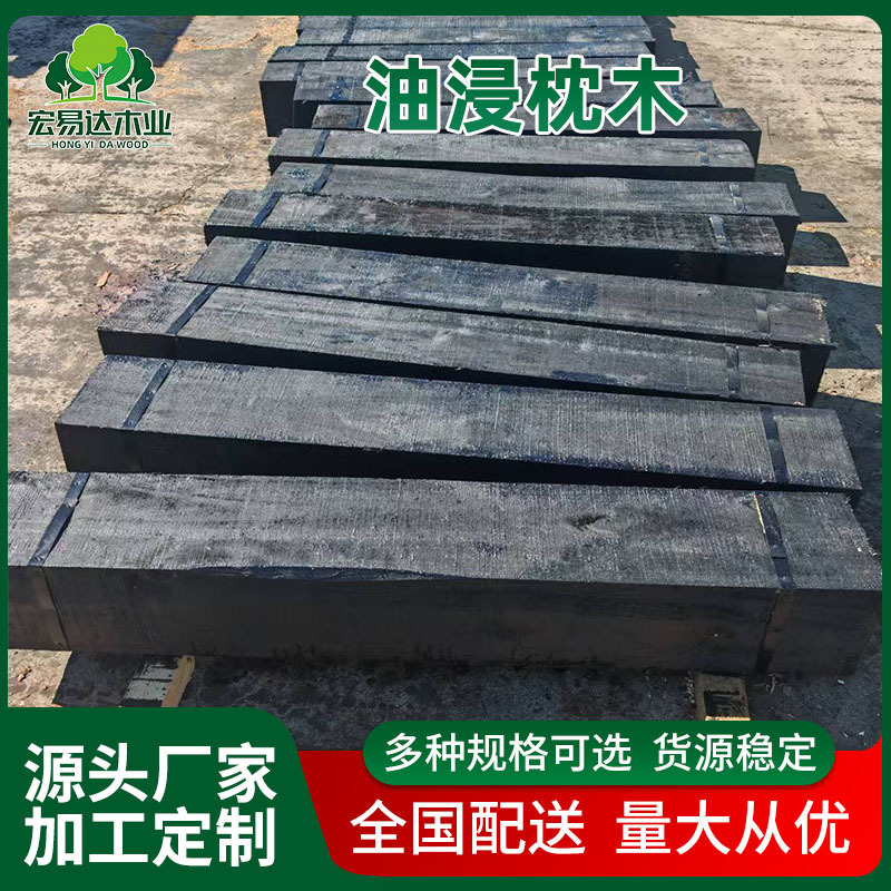 Railway anti-corrosion treatment for old sleepers: high-pressure oil impregnation for corrosion resistance, load-bearing capacity, compression resistance, and wear resistance; custom-made for old sleepers used in track laying