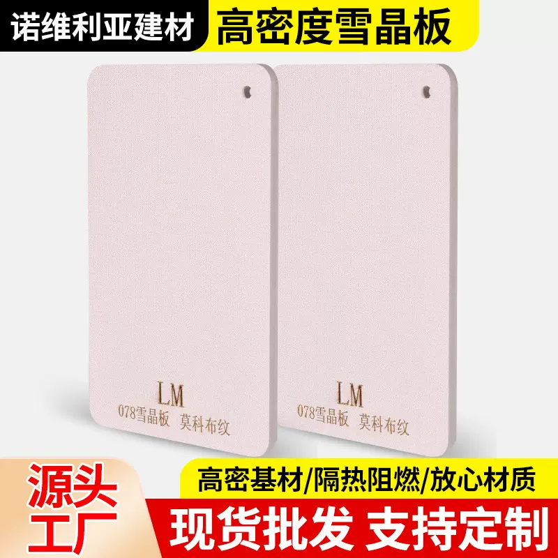 木饰面负离子雪晶板金刚防撞板高密度无甲醛墙面装饰板高端护墙板