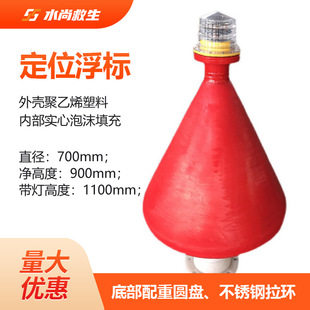 Positioning Buoy Water Rescue Warning Buoy Strobe Position Light Conical Boat Positioning Aerial Survival Buoy