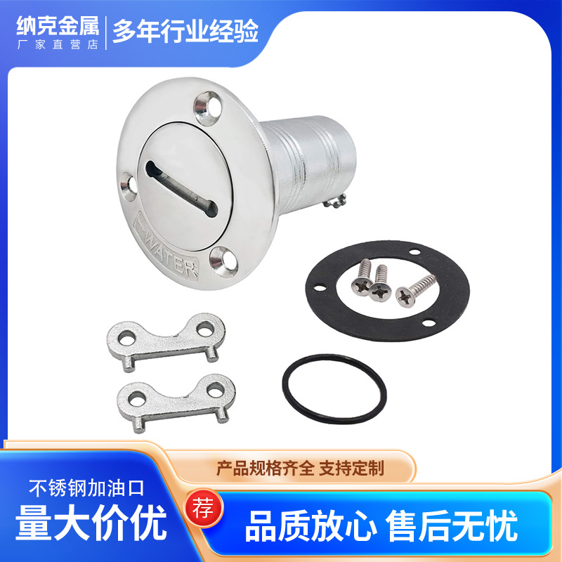 不锈钢316加油口 游艇油箱口小钥匙 水舱盖油舱盖 船用五金配件