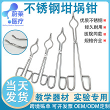 不锈钢坩埚钳实验室克罗米高温陶瓷火钳烧瓶夹生物化学镀铬烧杯夹