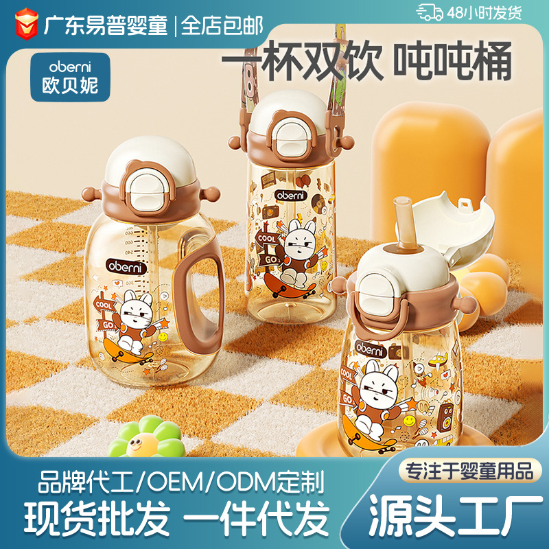 O'Beneys dos bebidas para niños tazas de paja PPSU bebés grandes deportes al aire libre tazas de agua de la escuela fábrica de cabello recto image 1