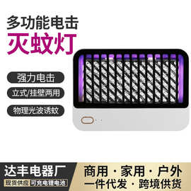 厂家直销新款电击灭蚊灯餐厅灭蚊器户外静音家用充电可壁挂捕蚊灯