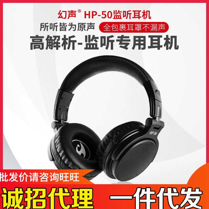 幻声 HP, профессиональные наушники, музыкальные инструменты, HP50
