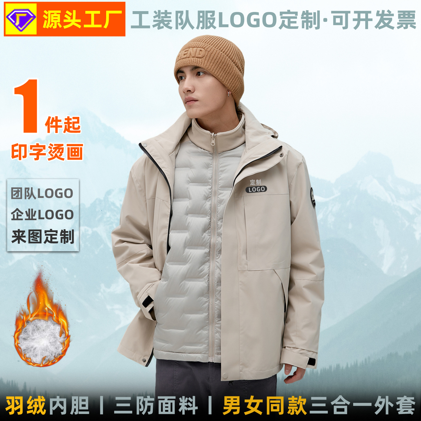 Personalizada pluma 3 - en - 1 abrigo de invierno nuevo tipo de vestir de asalto para hombres y mujeres pareja al aire libre chaqueta casual ropa de montaña