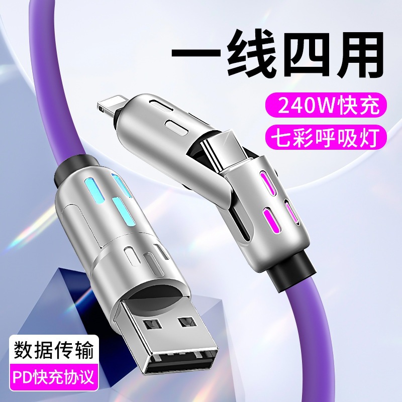 新款240w光柱四合一七彩指示灯手机充电线多功能二拖二快充数据线