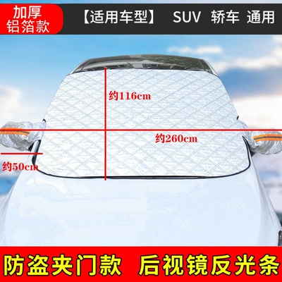 Winter car snow shield thickened front windshield frost-proof anti-freezing car cover sun shield magnet snow-proof gear (Car snow shield) - large-luxury-model-special-for-suv-with-edging-reflective-strip-5-magnets