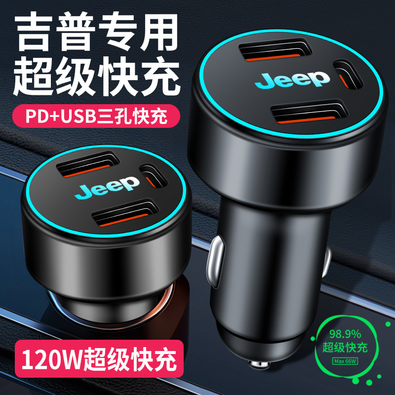 jeep自由侠吉普指南者牧马人自由光车载充电器快充点烟器手机车充