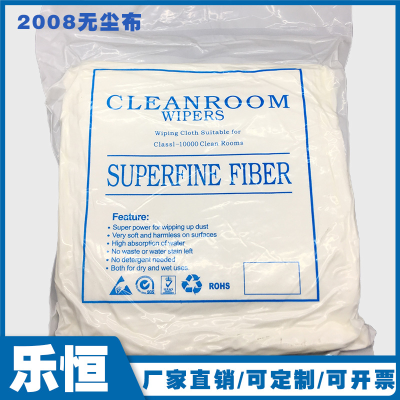 厂家无尘布2008不掉毛屑光学仪器除尘布吸水吸油电净化工业擦拭布