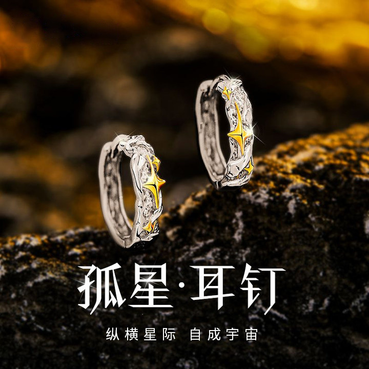 Lonely Star Earrings in Gold for Men, Unique and Trendy, Versatile Earrings with a High-End Feel, Gift for Boyfriend Lonely Star Earrings in Gold for Men, Unique and Trendy, Versatile Earrings with a High-End Feel, Gift for Boyfriend