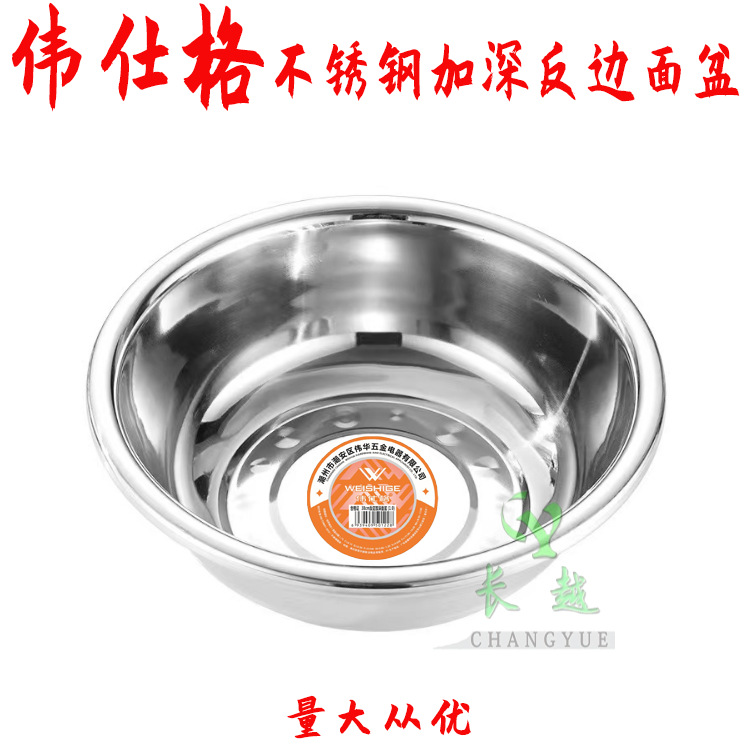 伟仕格不锈钢面盆 1.2加深大反边面盆伟华无磁斗盆 洗脸盆 洗菜盆