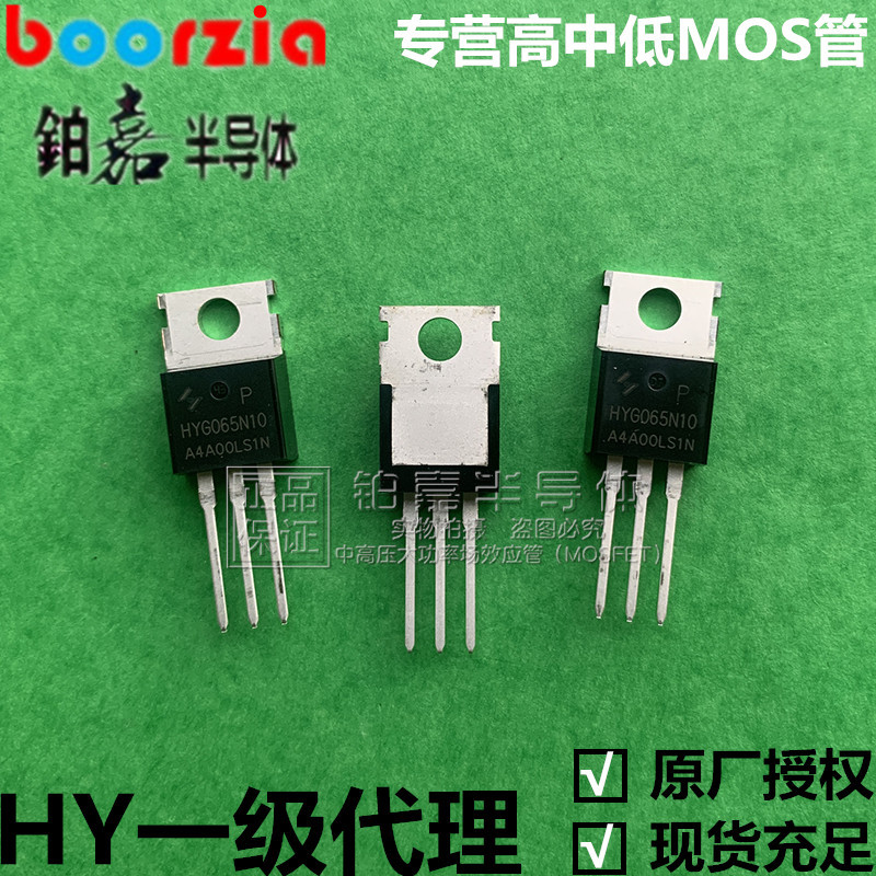 HYG065N10LS1P TO-220 100V 93A 6.8mΩ 158W 场效应管 华羿微电