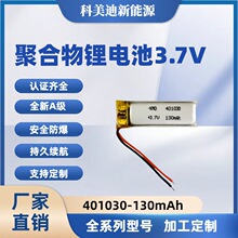 厂家供应401030-3.7V聚合物锂电池充电锂离子电芯蓝牙耳机 计步器