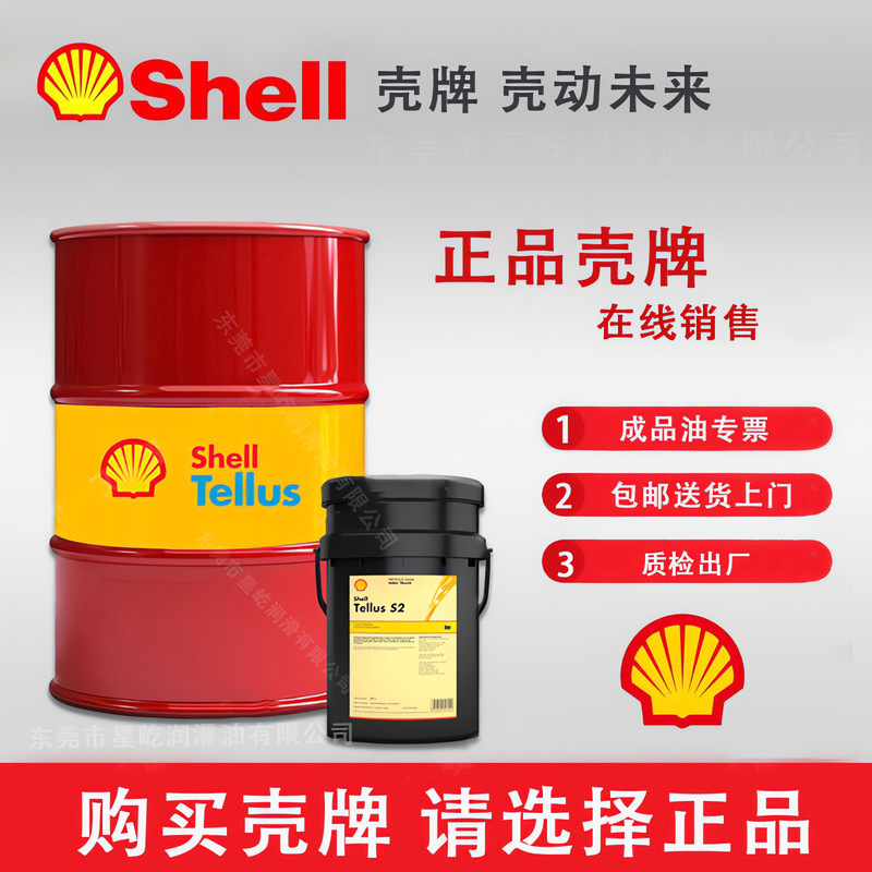 Shell Haideli Shell HydraulicS1M32 M46 M68 anti-wear hydraulic oil for industrial use