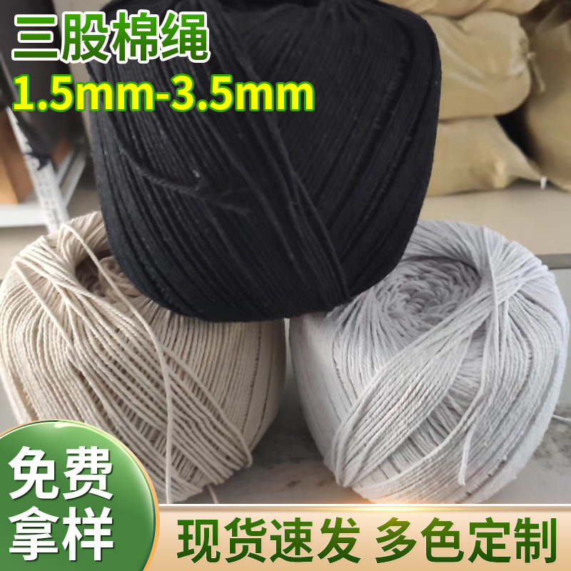 现货本白三股棉绳嵌绳1.5mm-3.5mm球装手工DIY编织绳粽子绳捆绑绳