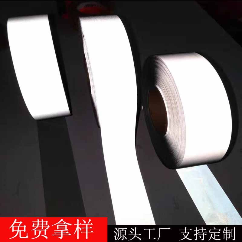 高亮化纤反光布条 耐水洗服装用反光材料 热转印图案反光弹力布条