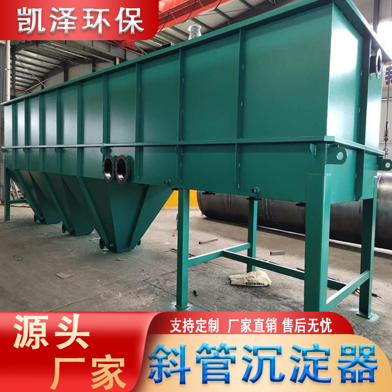 斜管沉淀池 喷漆废水酸洗磷化污水处理斜管沉淀设备 凯泽生产厂家