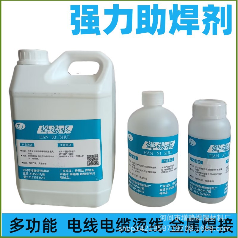 铜线镀锡焊锡水 助焊剂 液体焊剂焊锡补助焊膏焊油 松香水抗氧化