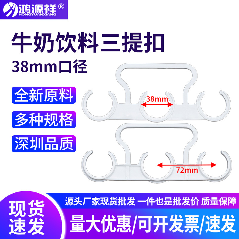 厂家供应精酿啤酒三提扣 38mm口径瓶装饮料提手 易拉罐三瓶装拎手