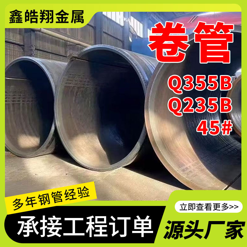 钢板卷管厂家大口径q235b直缝焊管q355b建筑工程用钢护筒厚壁卷管