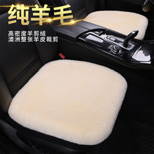 纯羊毛汽车坐垫羊剪绒皮毛一体冬季三件套毛绒单片车后排保暖座垫