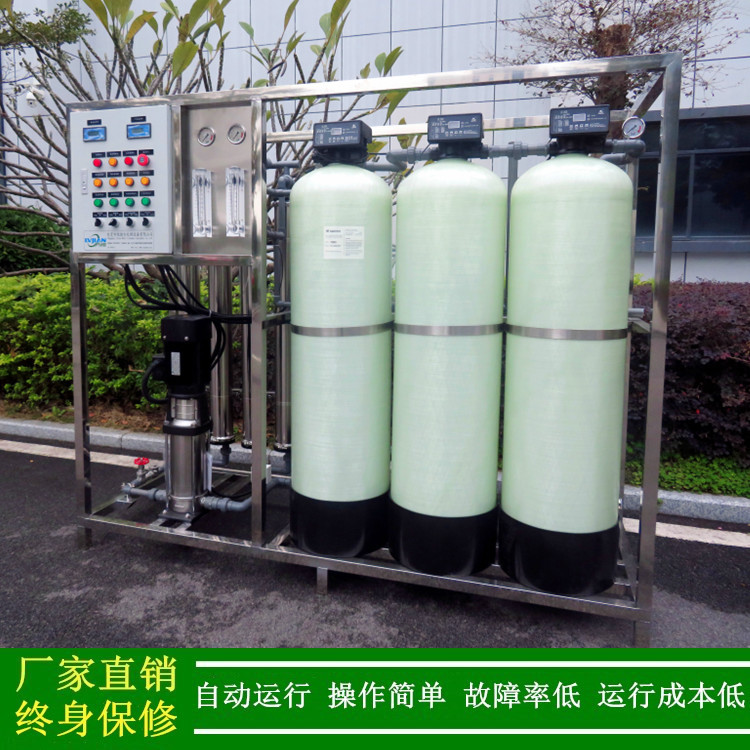 供应表面处理清洗用RO膜反渗透净水设备工业纯水机电导率10US以下