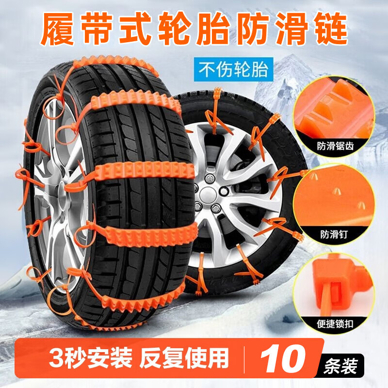 鸣固汽车防滑链suv轿车摩托电动车小车通用轮胎雪地牛筋应急扎带
