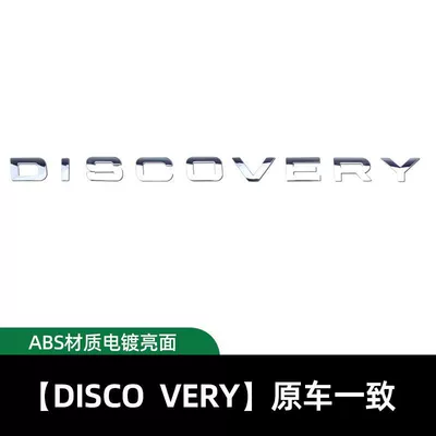 lettering stickers — Car logo - standard-discoveryglossy-silver-back-label