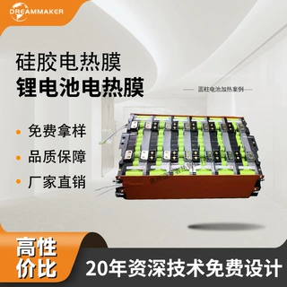 方形硅胶电热膜圆柱锂电池组保温加热膜储能电芯恒温隔热片亚马逊