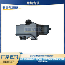 1440H0 9800282180��춘�־206 307ѩ�F��C4L 1.6 EC5�M���C����