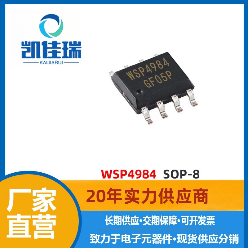 WSP4984 MOS管 40V 10A 双N沟道 SOP-8封装 丝印 模块 4984