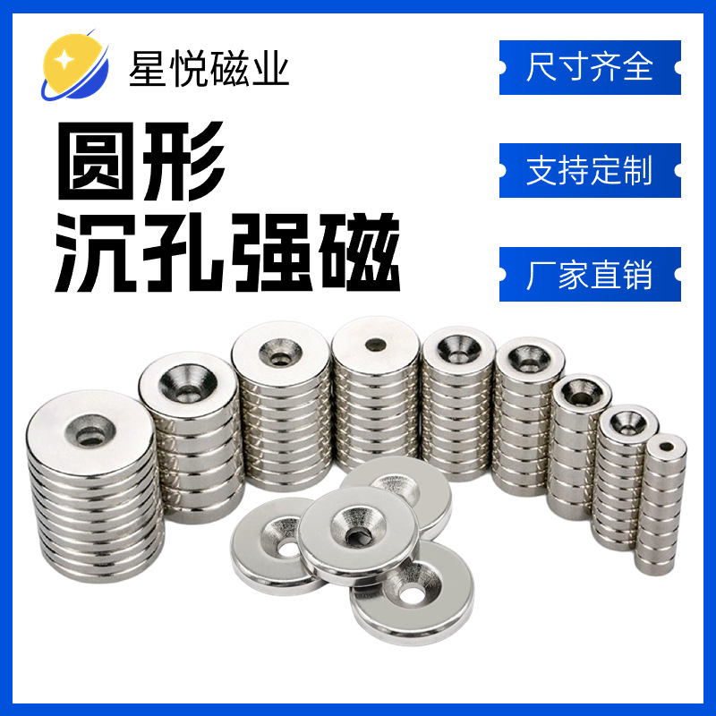 圆形带孔强磁D20*3钕铁硼强力沉头孔门吸磁铁8-40mm厂家批发n35