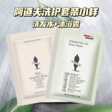 阿道夫 洗护旅行装 10g/包