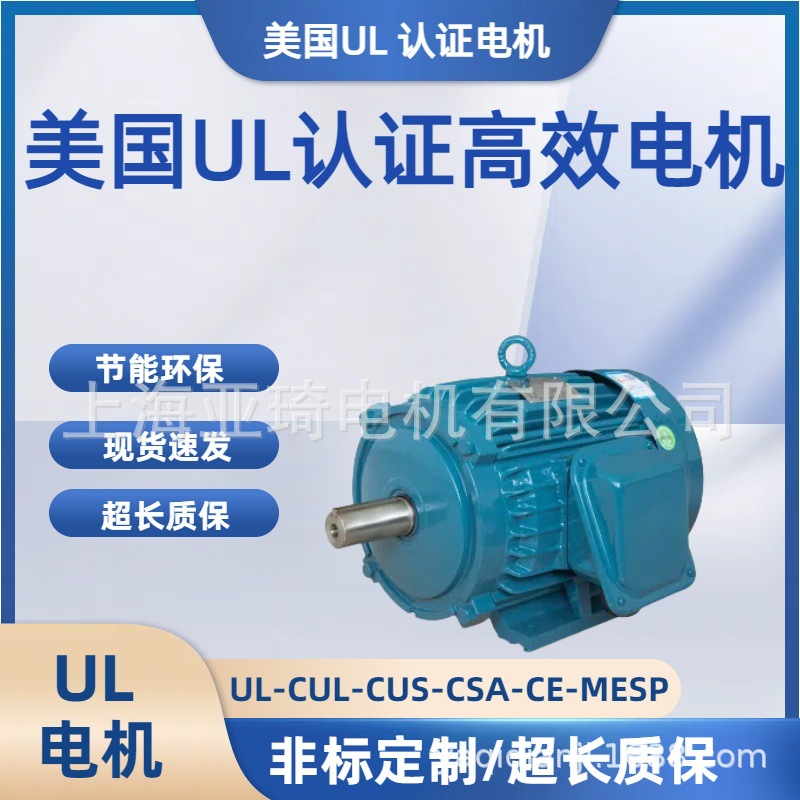 美国UL认证电机出口美国电压三相60HZ208V220V230V240V460V480V