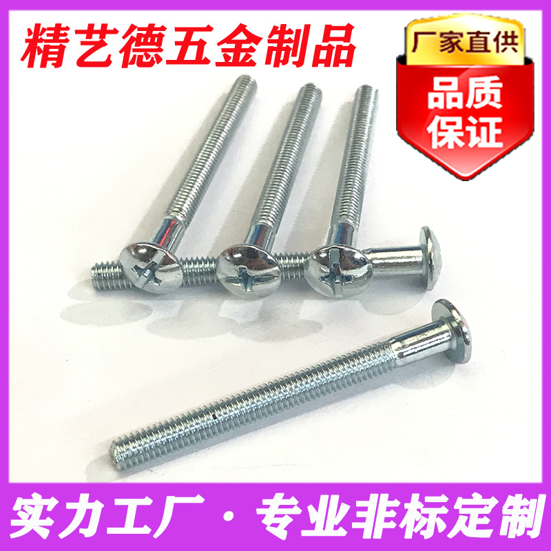 高强度十一字槽大扁头半牙螺丝美制细牙蘑菇头大扁头机螺丝钉螺栓