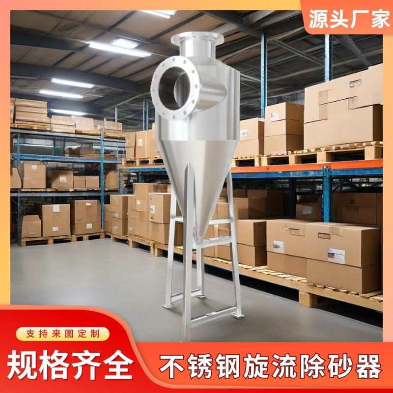 旋流除砂器沙水分离器不锈钢离心式除砂地下井水自动旋流沉沙过滤