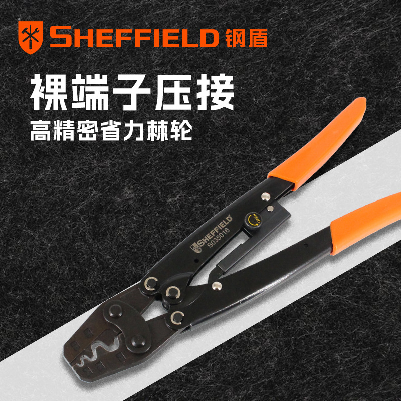 钢盾S305016 工业级裸端子压接钳铜鼻子棘轮式冷压压线钳电工工具