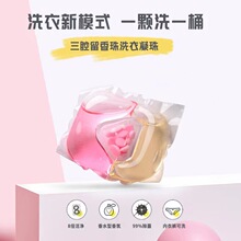 迪梵10g除菌除螨三腔洗衣凝珠 厂家批发三合一柔顺护衣持久留香珠