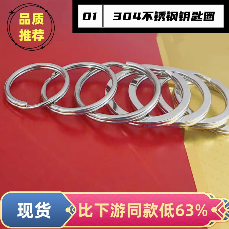 Factory wholesale 304 stainless steel flat metal flat ring double layer key ring key ring pure copper aperture accessories Factory wholesale 304 stainless steel flat metal flat ring double layer key ring key ring pure copper aperture accessories