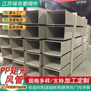 定制加工pp风管阻燃防静电pps风管化工防潮通风排风矩形p p管道