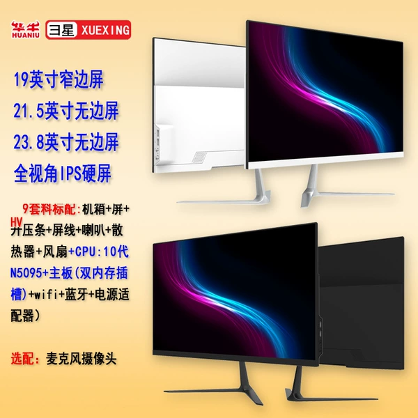 HV9: 22-inch case material + CPU: N5095 + motherboard + wifi/Bluetooth + power adapter