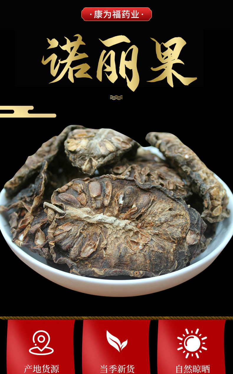 Noni Fruit Dried (Morinda citrifolia) — Hainan Noni Fruit for Soup & Tea overview
