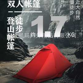 凯玛琢光超轻徒步帐篷专业户外防暴雨抗风过夜单双人野外露营装备