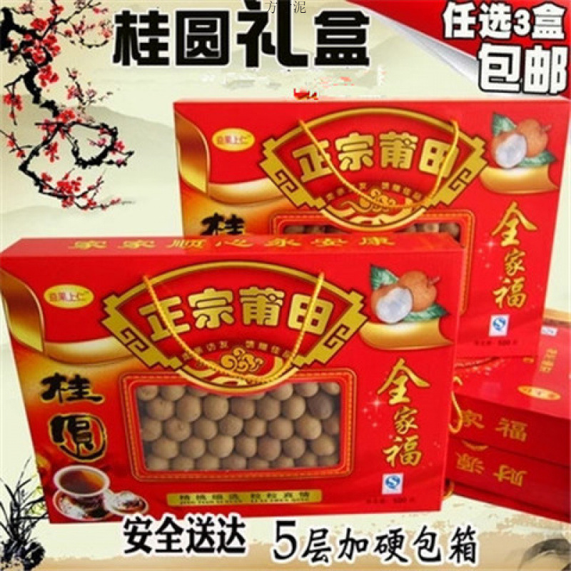 福建莆田5A/6A桂圆干1/2斤龙眼干500g礼盒装特产过年送礼跨境电商