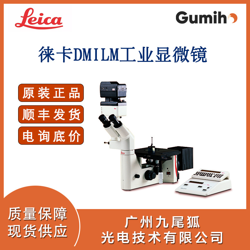 Leica徕卡DMILM工业倒置倒置金相显微镜德国全新正品显微镜
